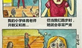 细思极恐漫画