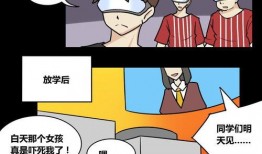 细思极恐漫画