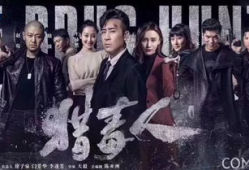 缉毒卧底电视剧,生死缉毒线