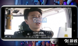 看电视直播91什么,91精彩瞬间回顾