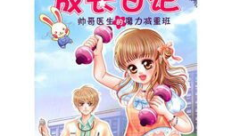 快乐成长漫画,漫画中的童年记忆与成长智慧