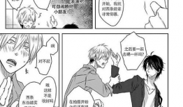 被最想拥抱的男人威胁了漫画,被最想拥抱的男人威胁的惊心动魄之旅