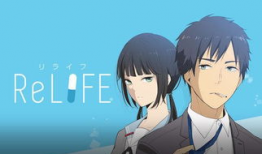 relife漫画,relife漫画中的逆袭人生