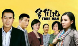 爷们儿电视剧全集45集,热血爷们儿的成长之路
