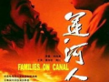 运河人家电视剧,岁月流转中的运河传奇