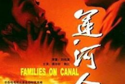 运河人家电视剧,岁月流转中的运河传奇